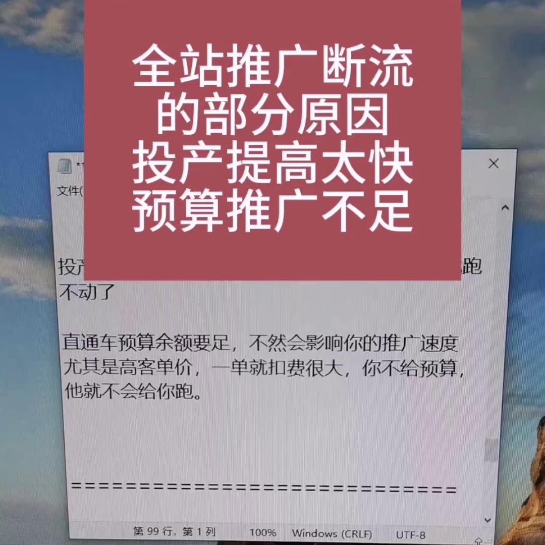 全站推广断流的部分原因