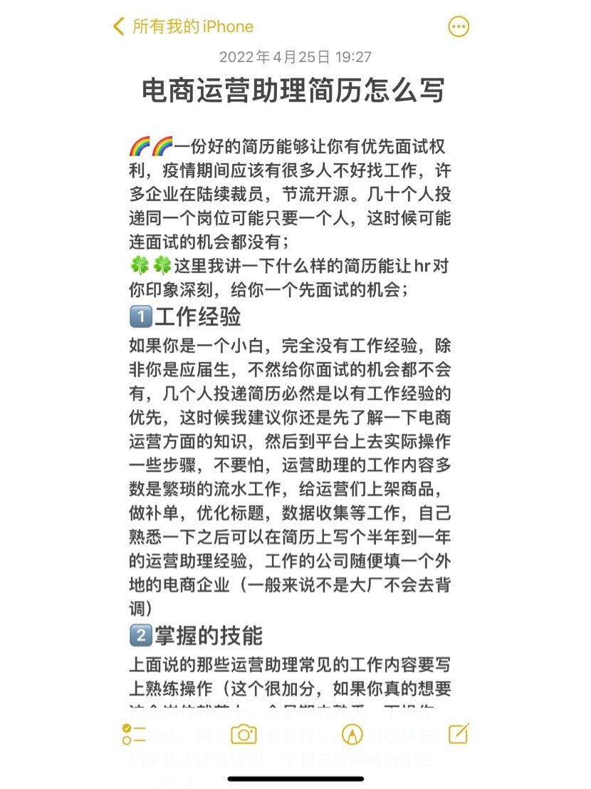 电商老板教你｜怎么写运营助理简历