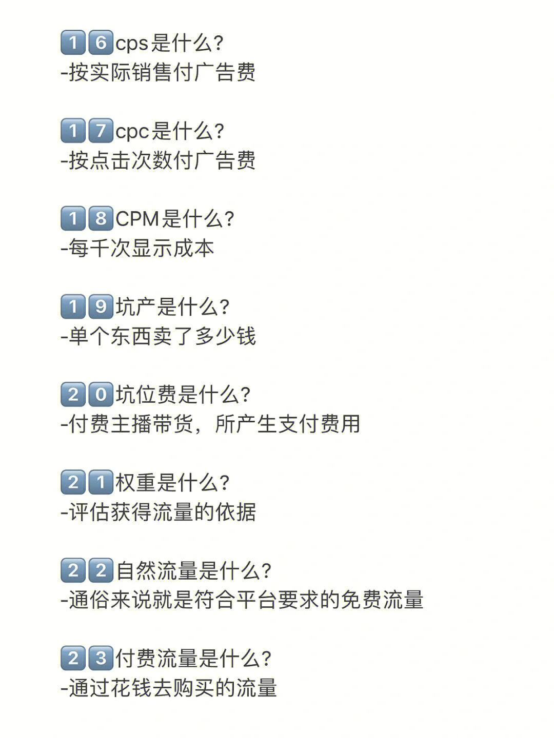 电商人都要知道的平台术语，每天都接触到如果你对做电商还是一知 ...