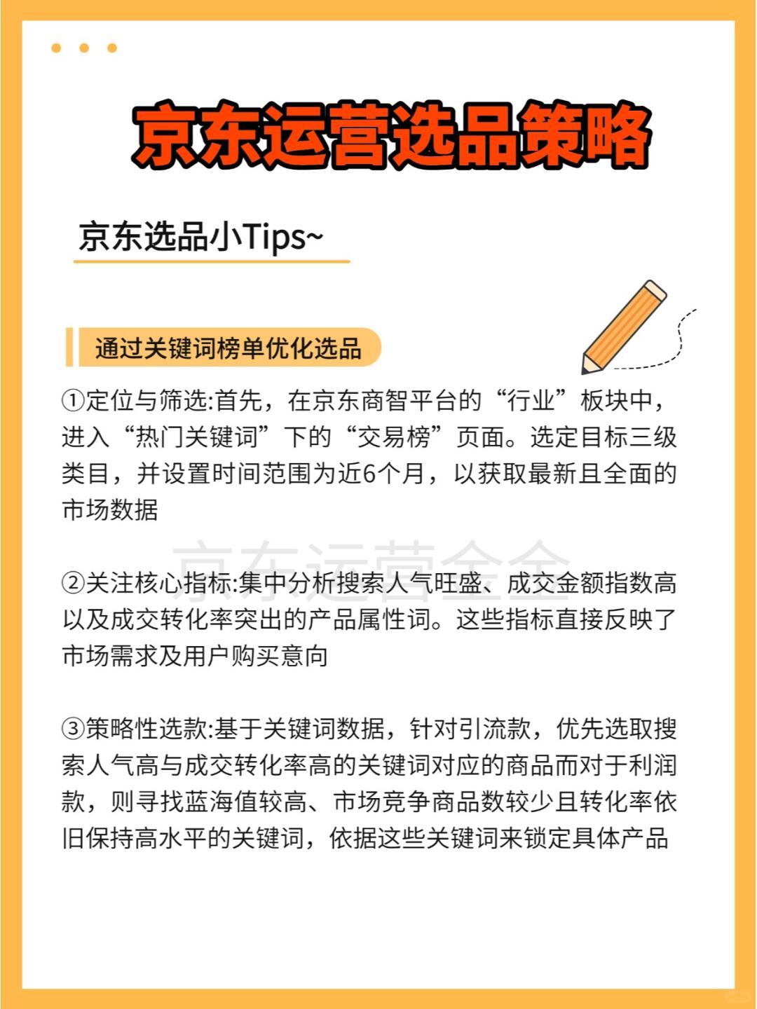 京东选品雷区预警!3招避坑指南
