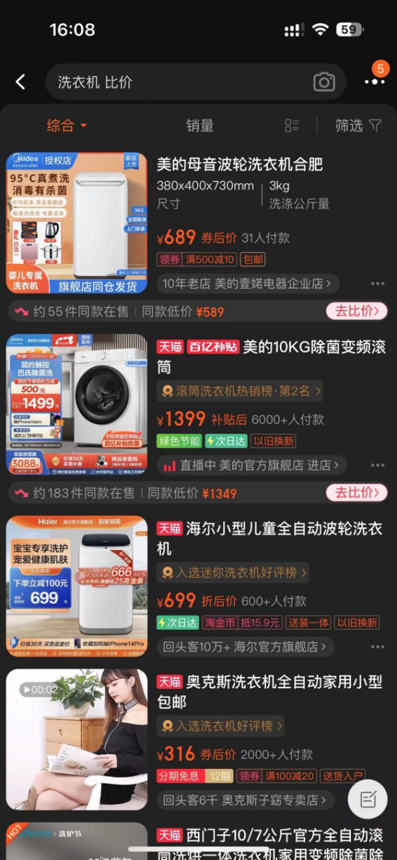 %title插图%num 风向变了!卷王惊现,淘宝祭出“大杀器”!