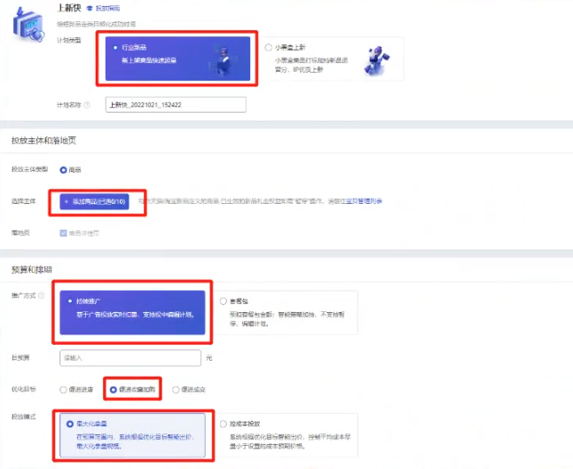 %title插图%num 新手小白也能学会,操作万象台投产爆款玩法