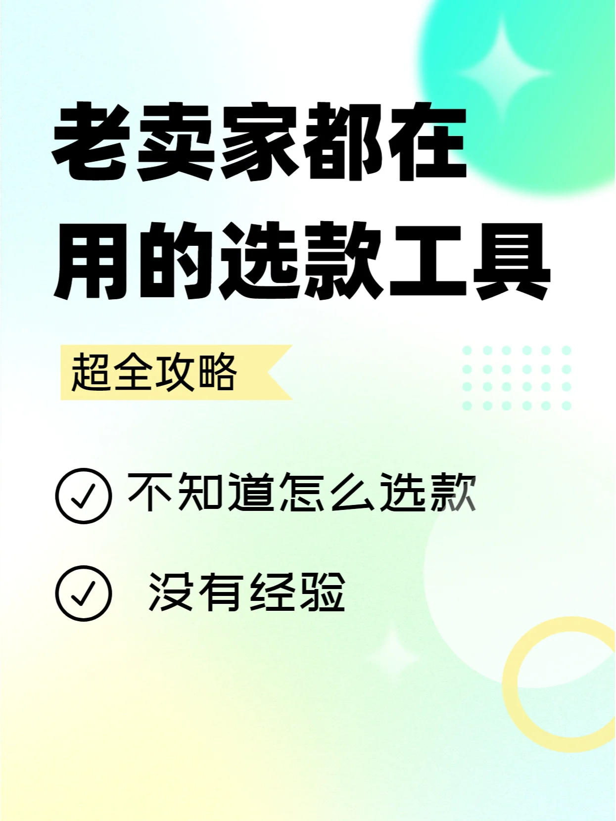 %title插图%num 老卖家分享一个好用的选品软件!!新手还学不会选品的不要着急老 ...