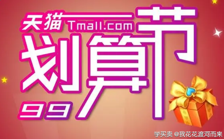 %title插图%num 天猫划算节活动招商需求介绍