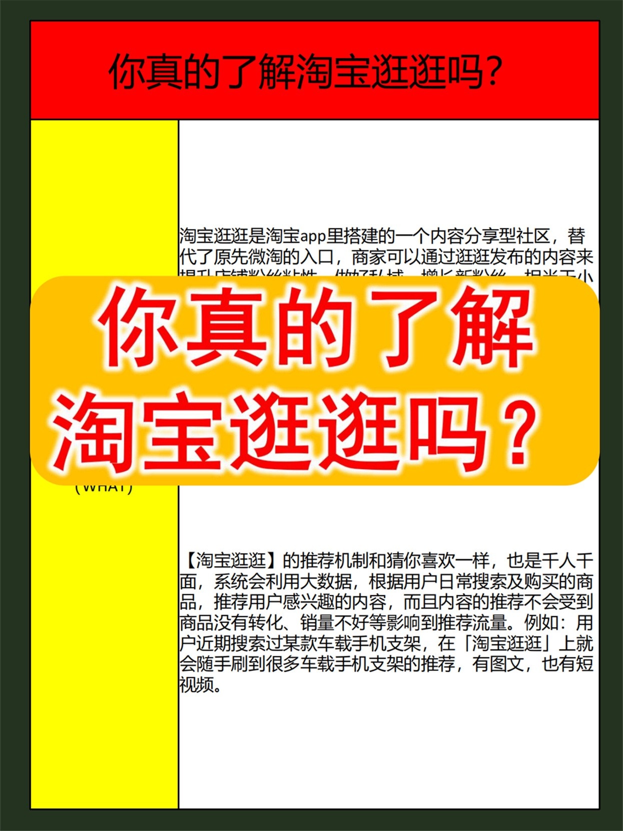 电商运营不看后悔！你真的了解淘宝逛逛吗？