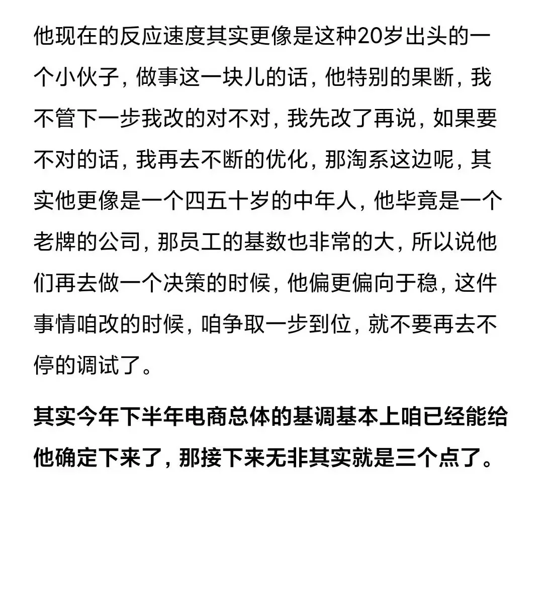 %title插图%num 下半年电商运营思路很关键,请提前规划好!