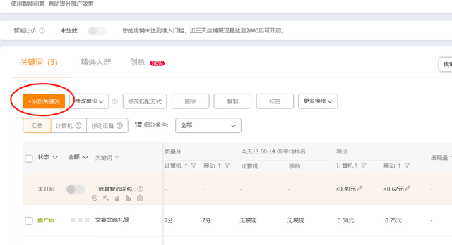 %title插图%num 淘宝带你了解直通车关键词