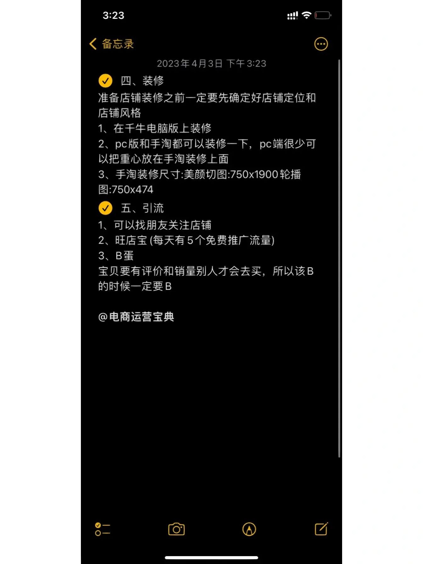拜托了！认真做电商的真的要看完！