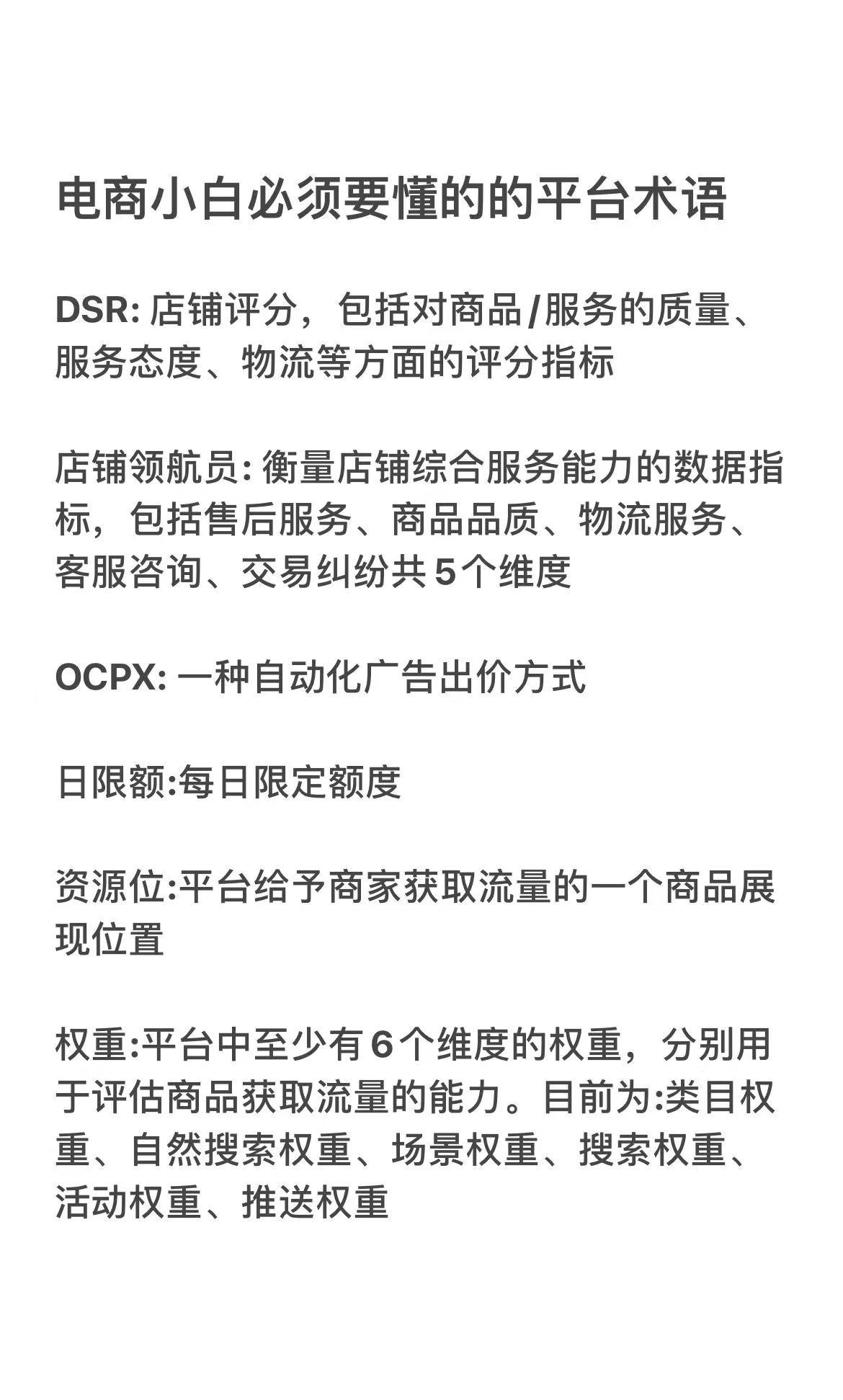 电商黑话看不懂？小白必看术语！