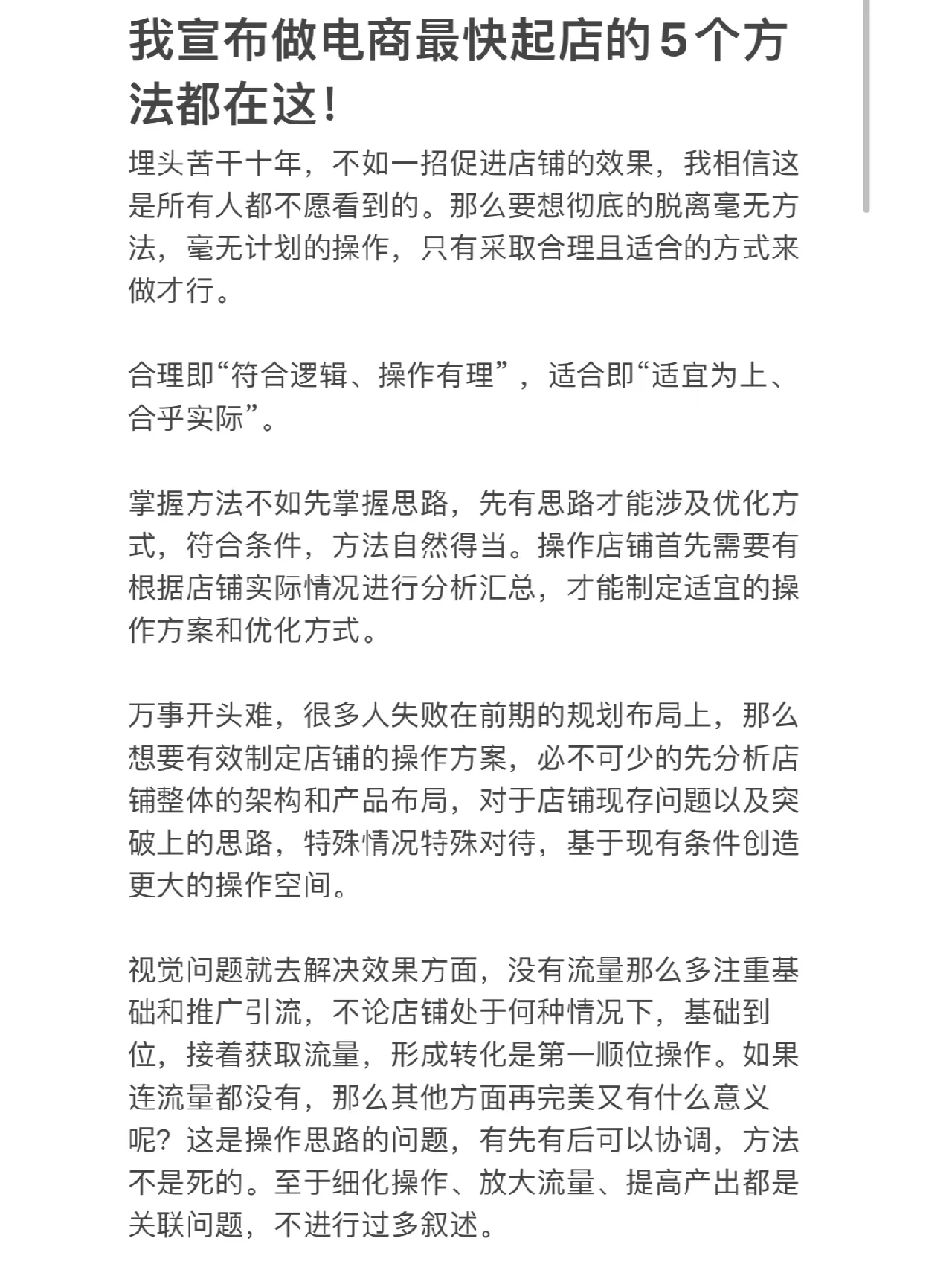 五个方法教你如何快速起店！不浪费一丝时间掌握方法之前也一定要 ...