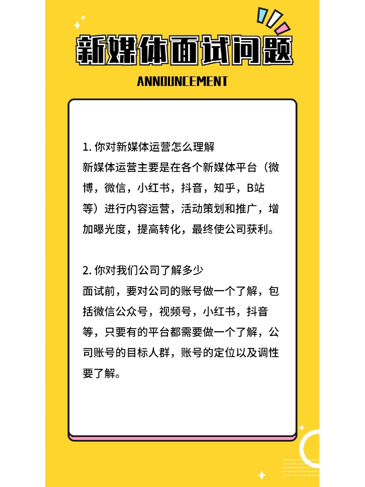 运营大佬面试都会被问的问题