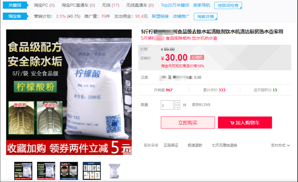 %title插图%num 实操分析C店如何精准的干掉天猫(一)