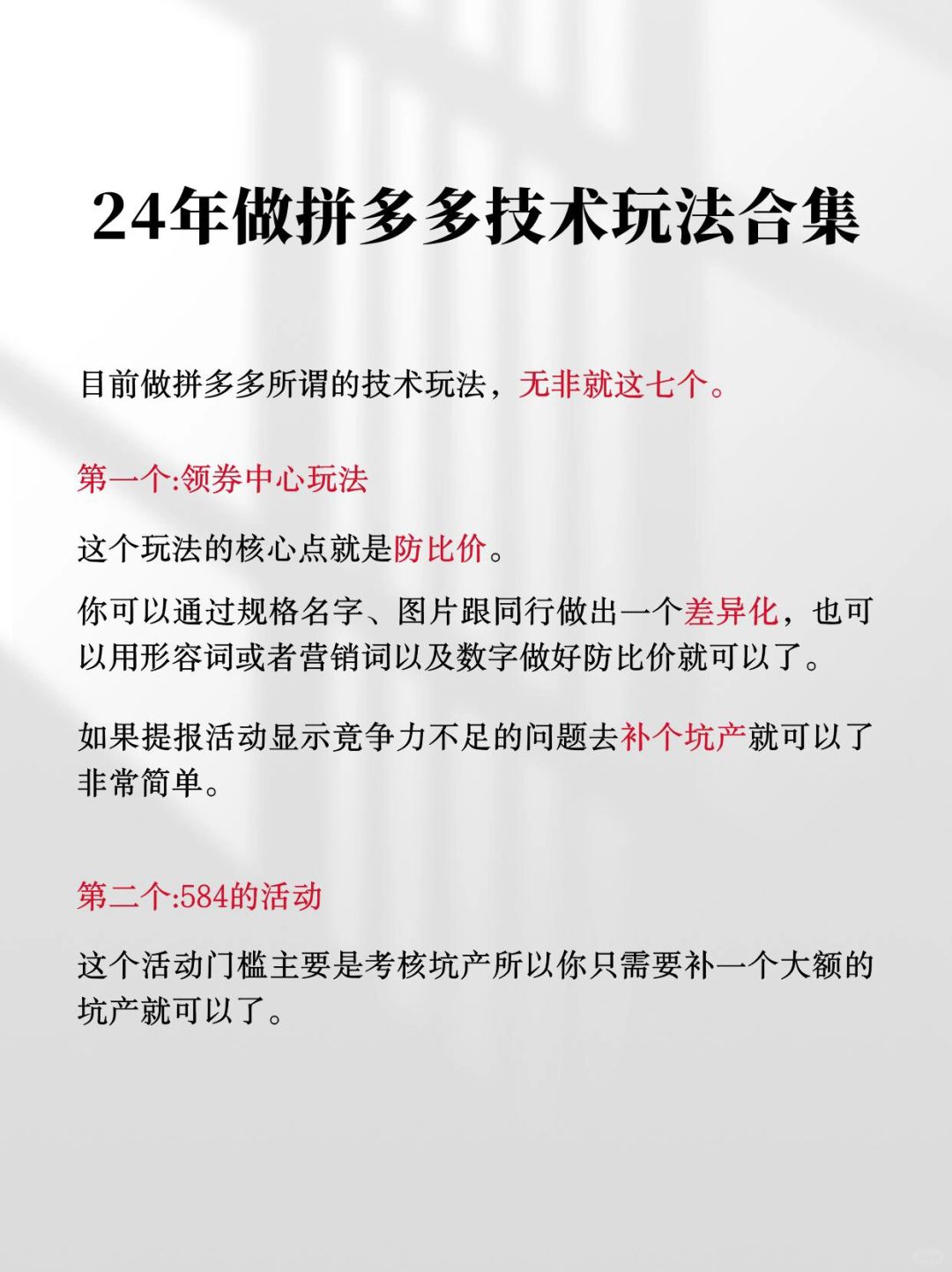 2024拼多多技术玩法合集
