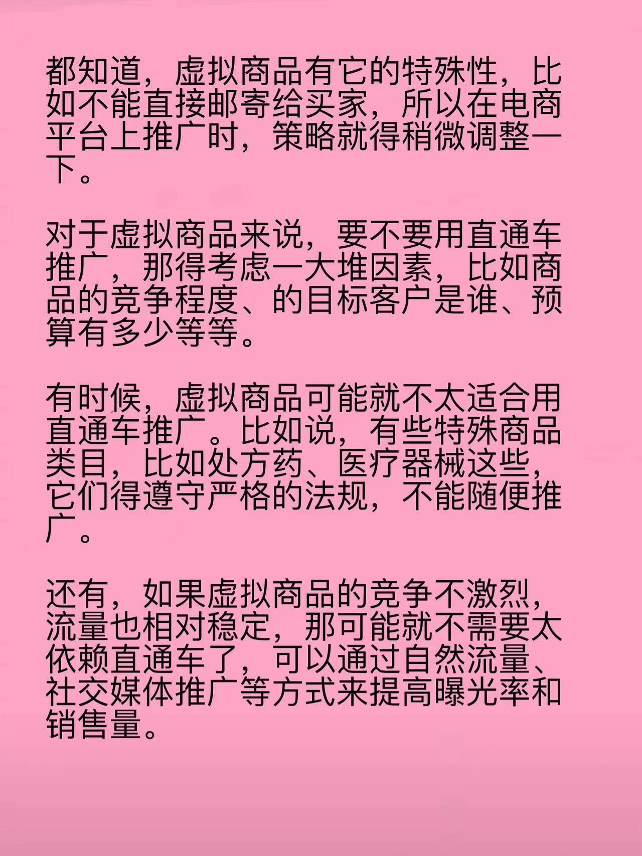 虚拟类目需要投放直通车吗