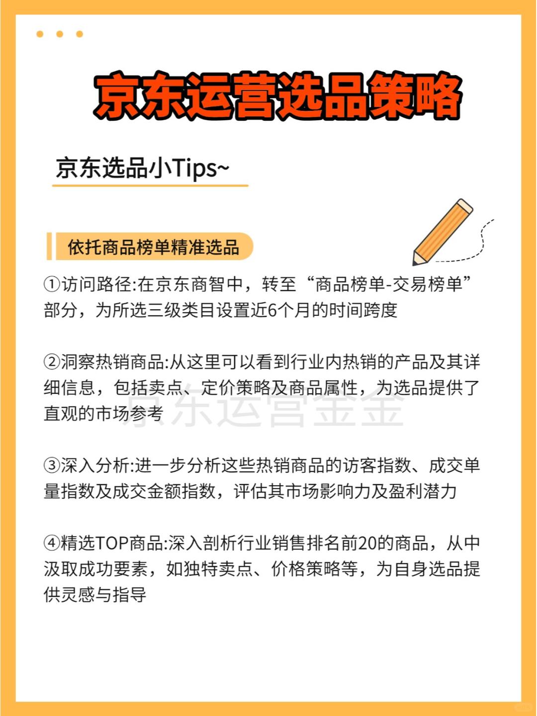 京东选品雷区预警!3招避坑指南