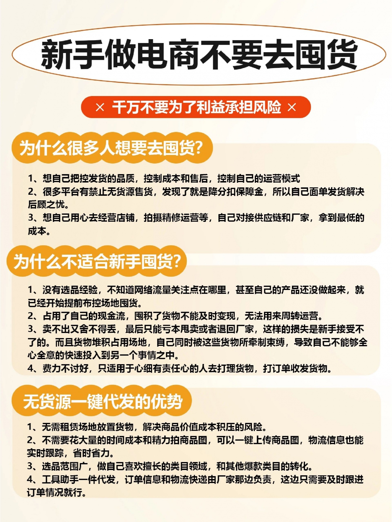 新手学电商做老板，可别着急囤货新手做电商，很多都是做一件代发 ...