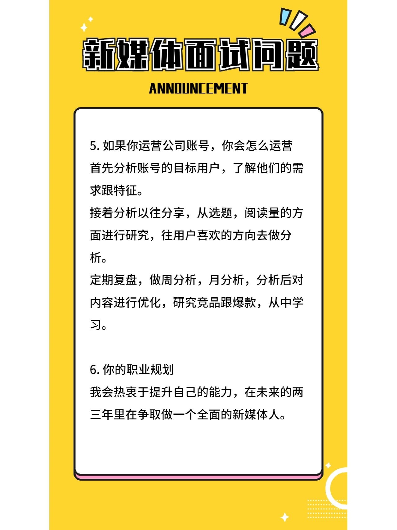 运营大佬面试都会被问的问题