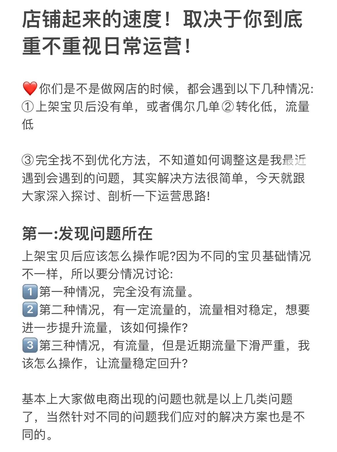可不要忽视店铺日常运营！往往决定店铺生死！‼️总结:不管遇到 ...