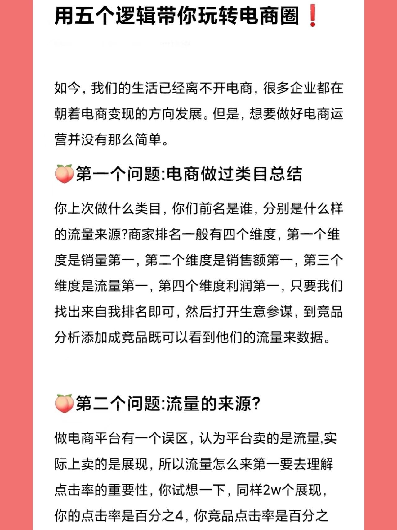 用五个逻辑带你玩转电商圈❗我们生活已经离不开电商了，很多企业 ...