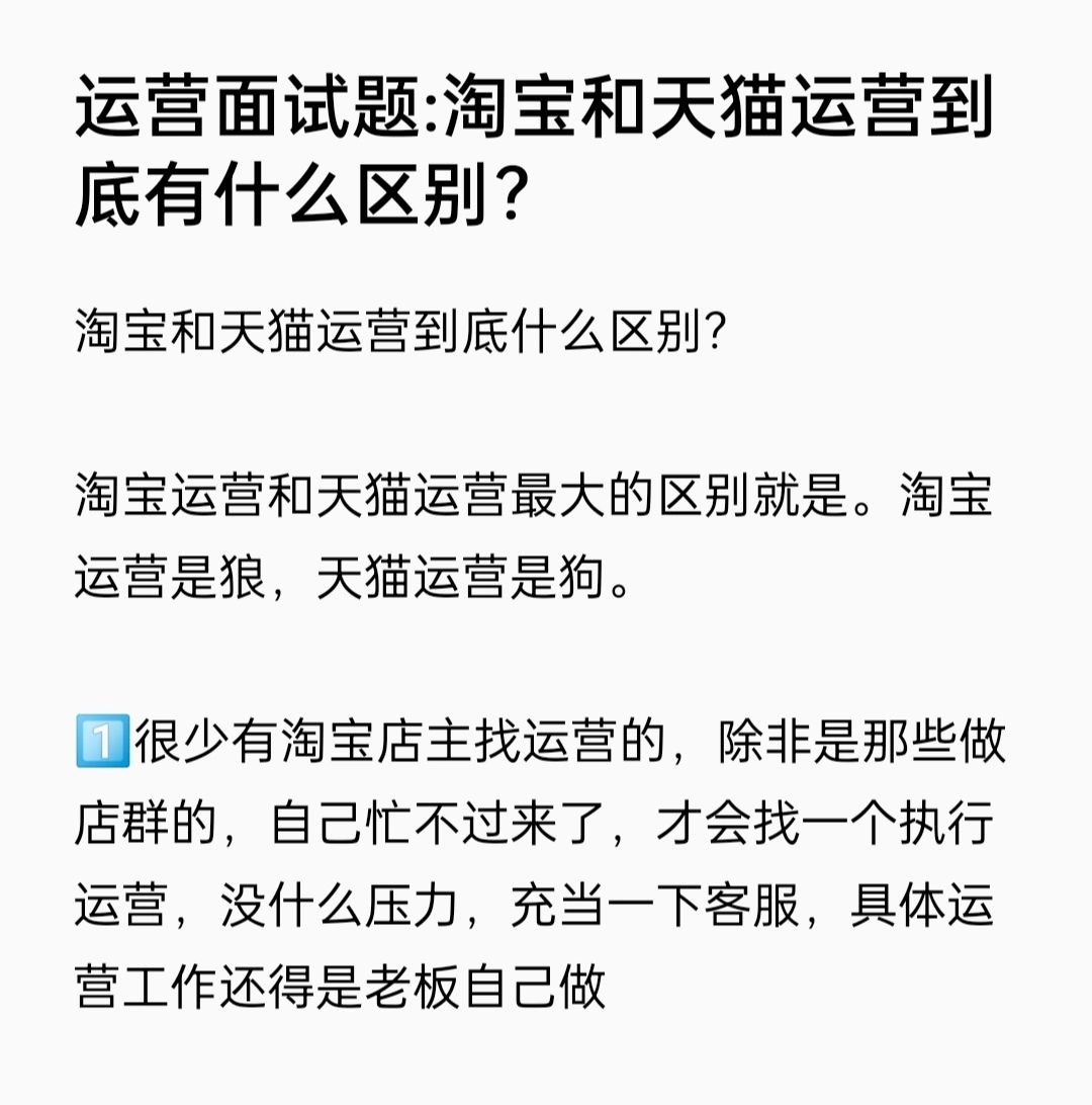 淘宝和天猫到底有什么区别