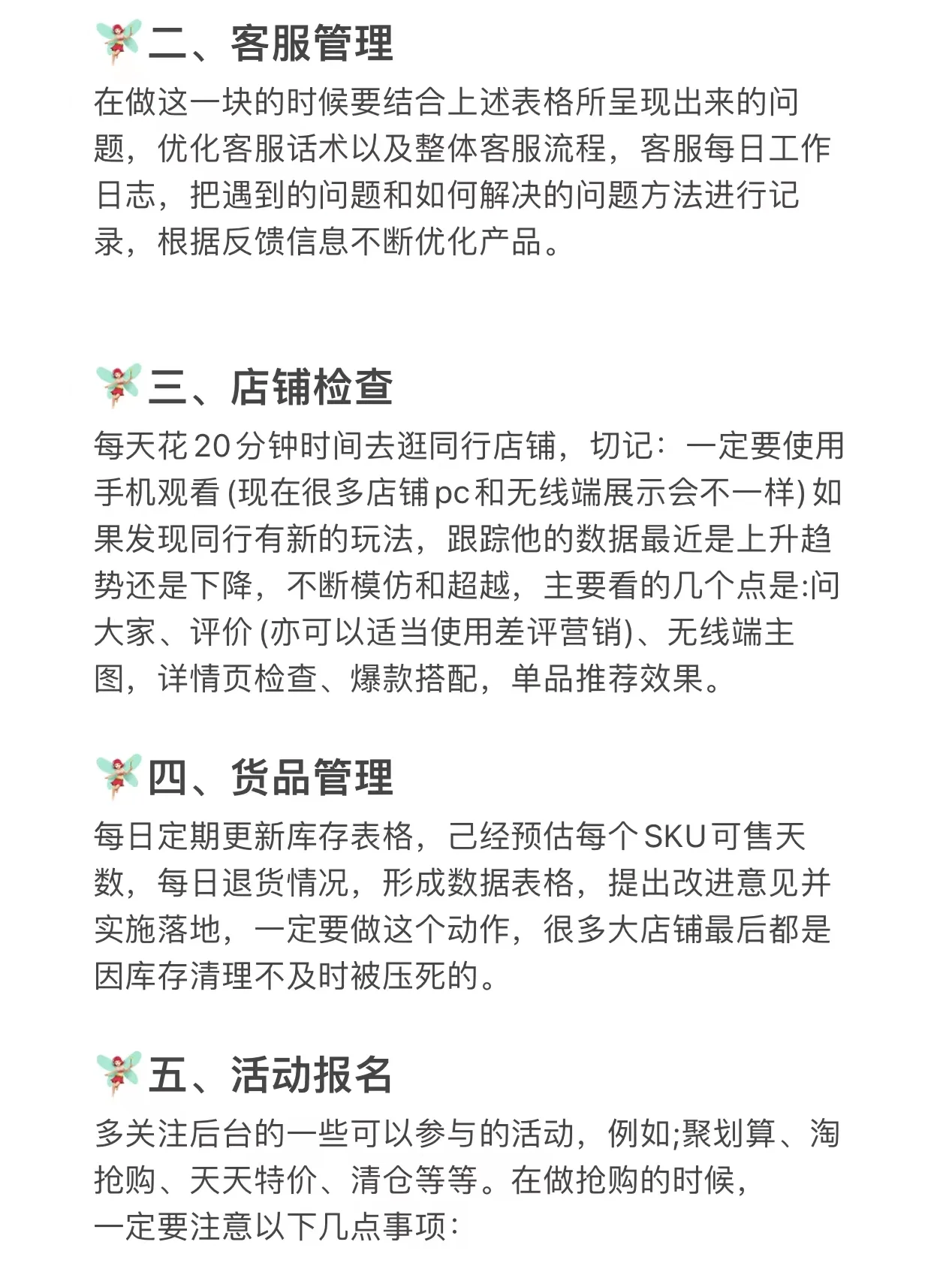 电商人每天的日常运营步骤到底是什么？这些其实还都只是一些简单 ...
