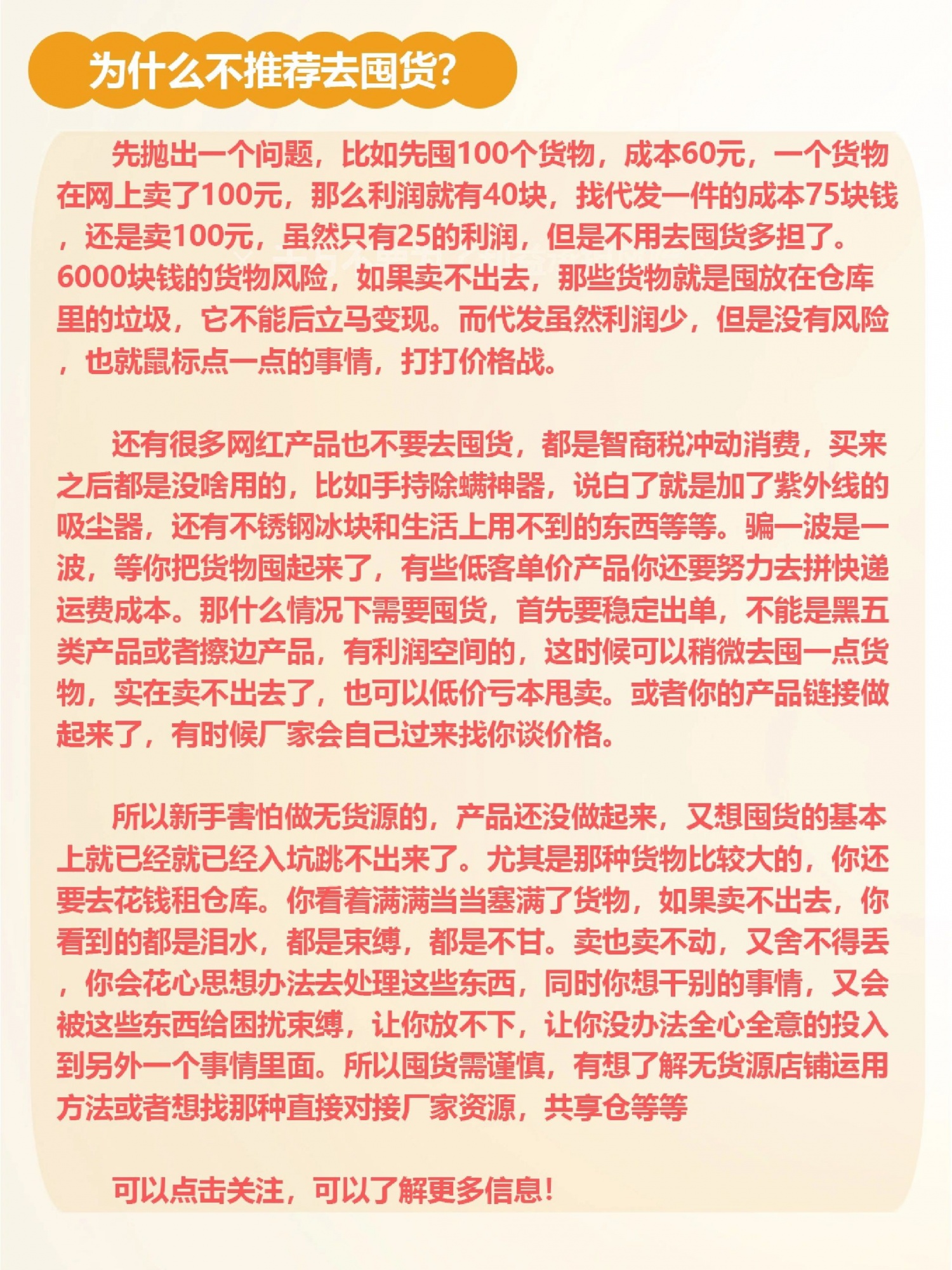 新手学电商做老板，可别着急囤货新手做电商，很多都是做一件代发 ...