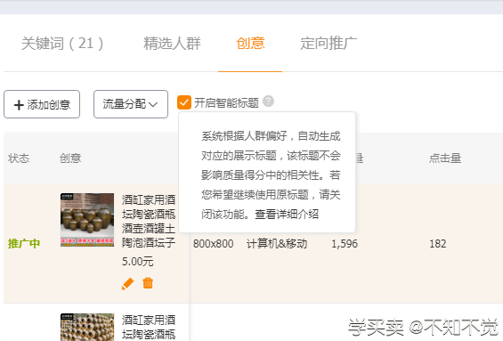 「直通车干货」如何制作高点击率创意车图？注意以下几点即可！