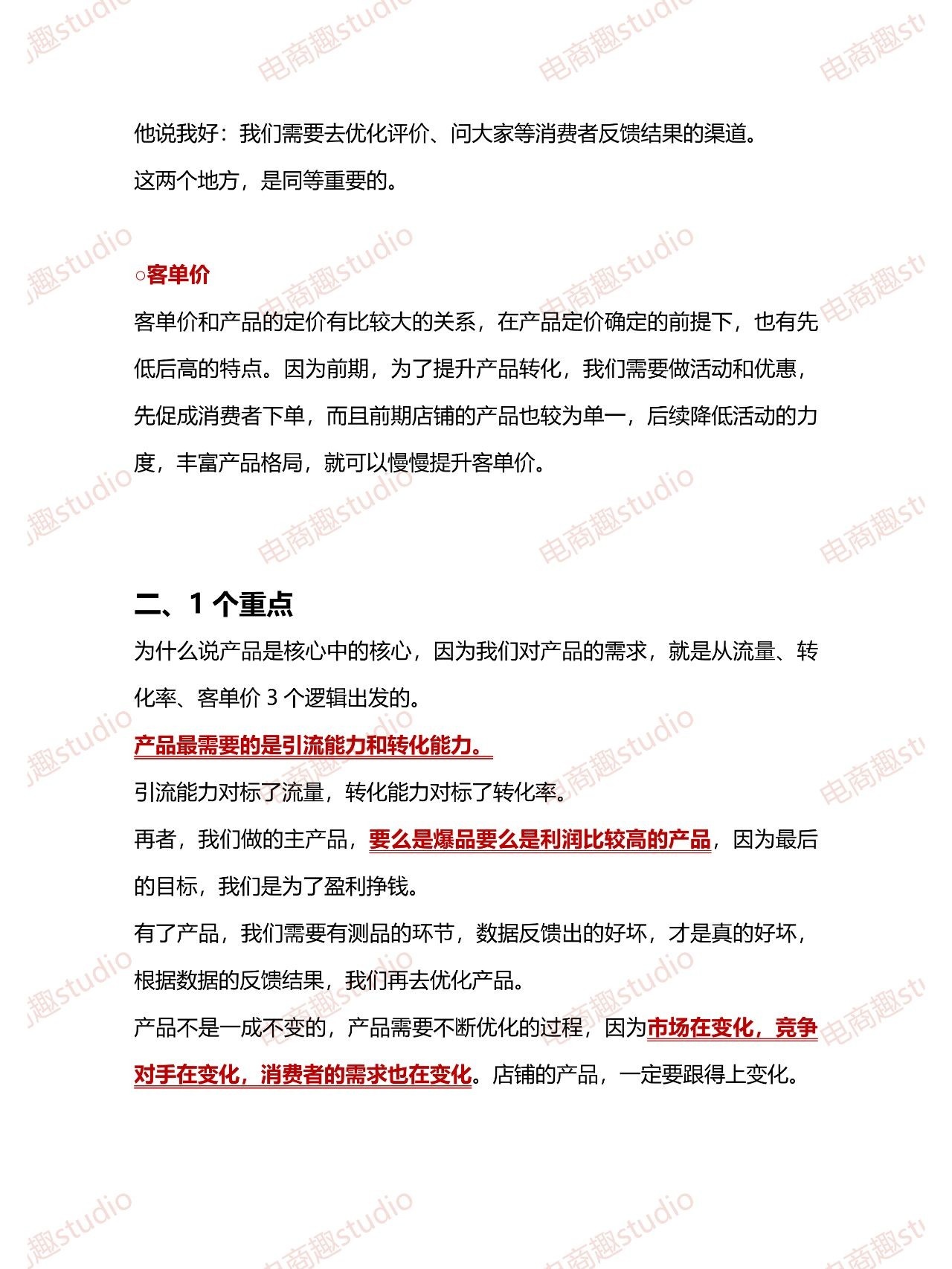 想做好电商？从3个逻辑1个重点出发！