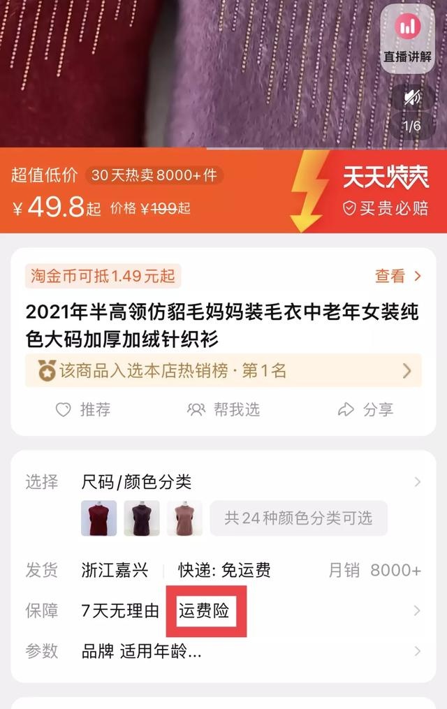天天特卖要求所有商家必须投保“运费险”