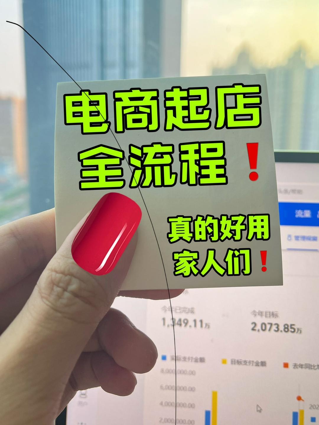 你是不是做电商一直干不起来？