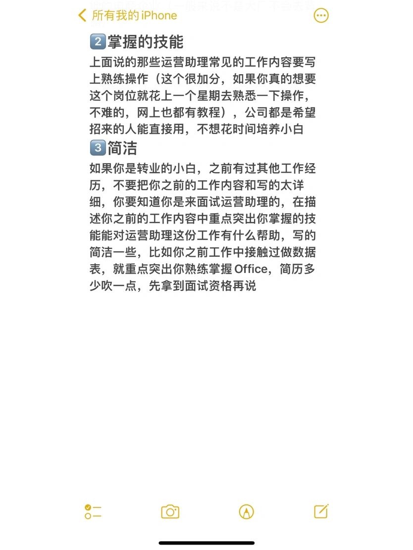 电商老板教你｜怎么写运营助理简历
