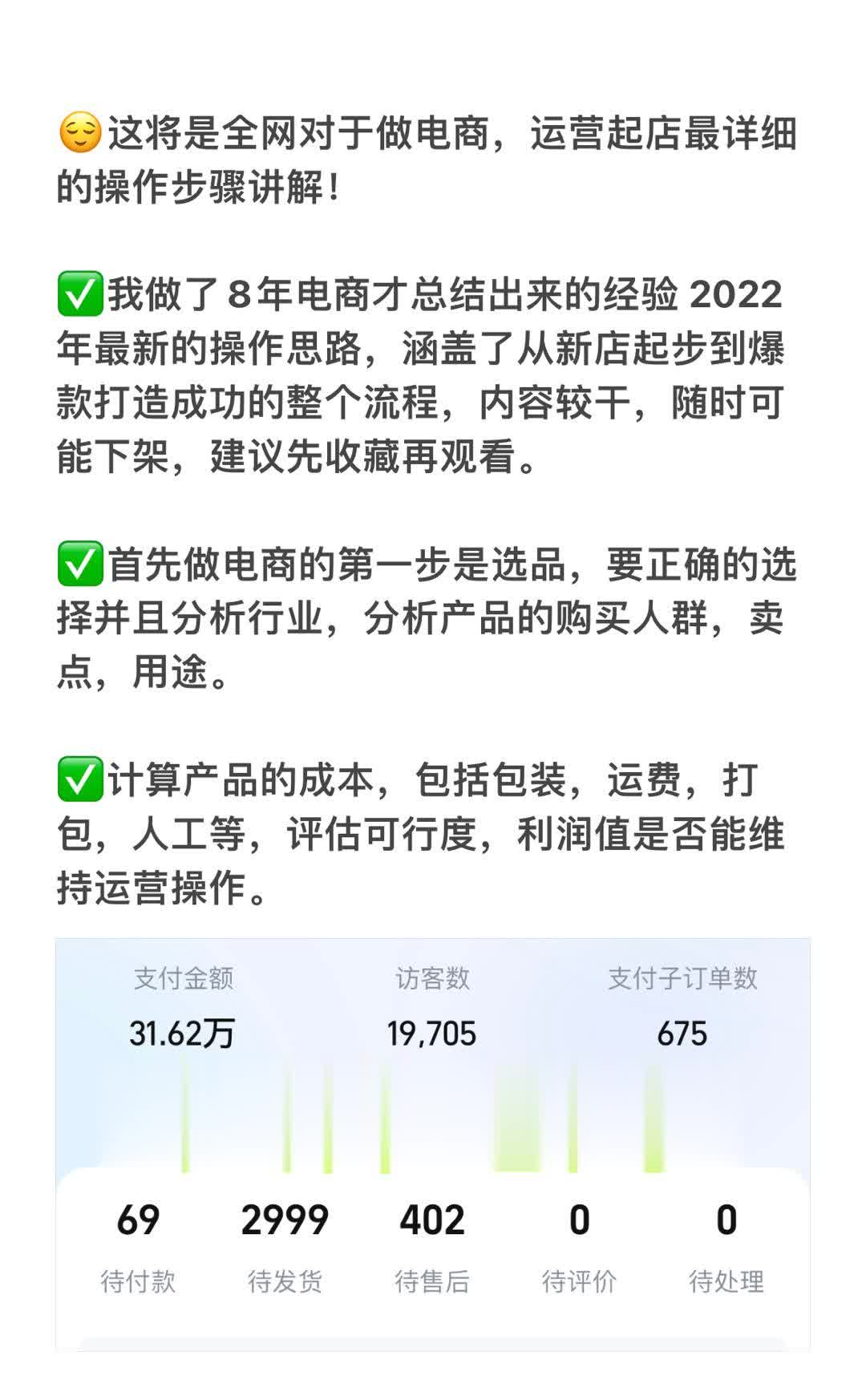 运营起店操作步骤