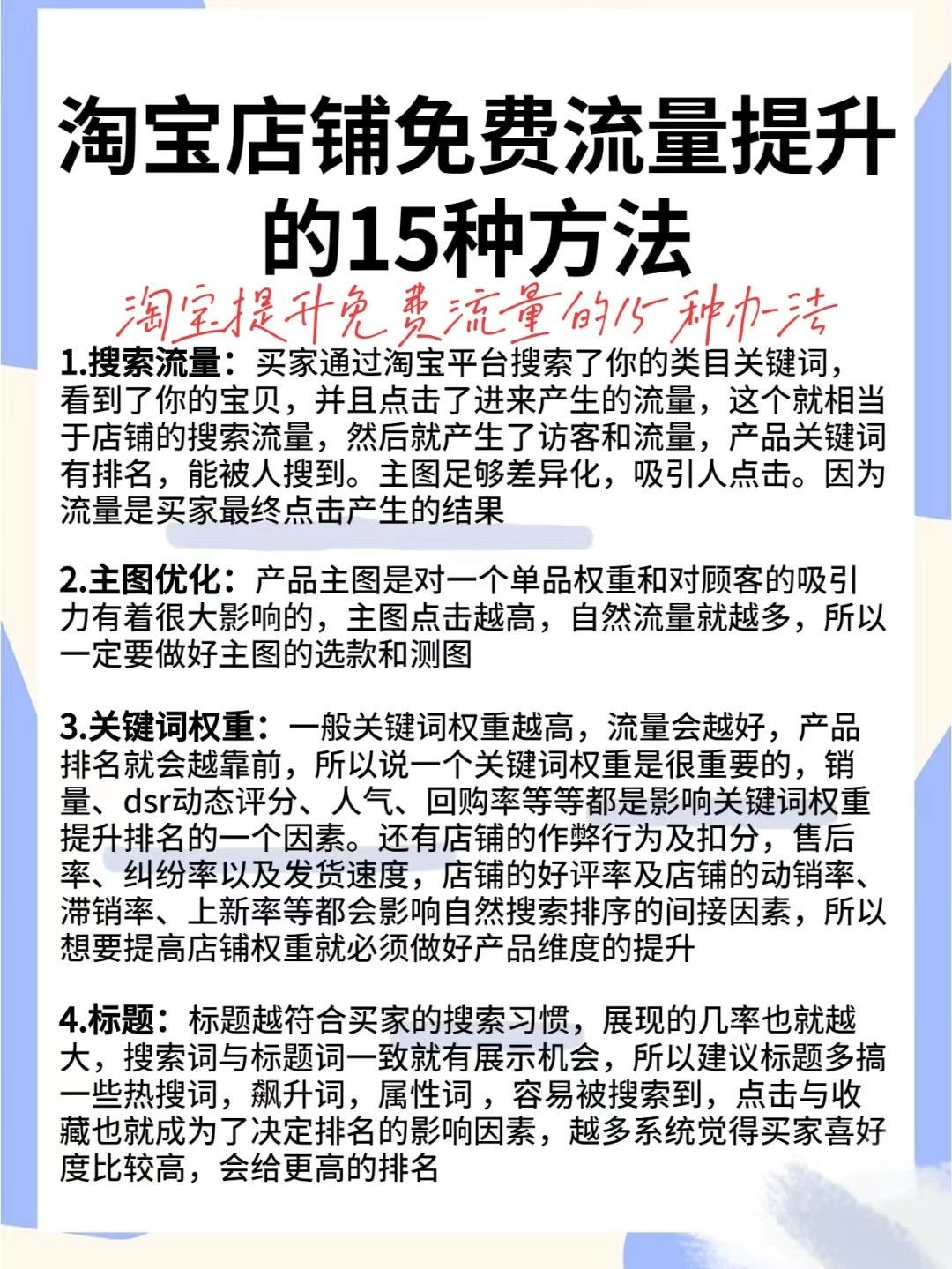 淘宝店铺免费流量提升的15种方法