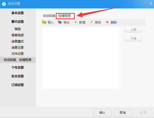 %title插图%num 旺旺快捷回复设置