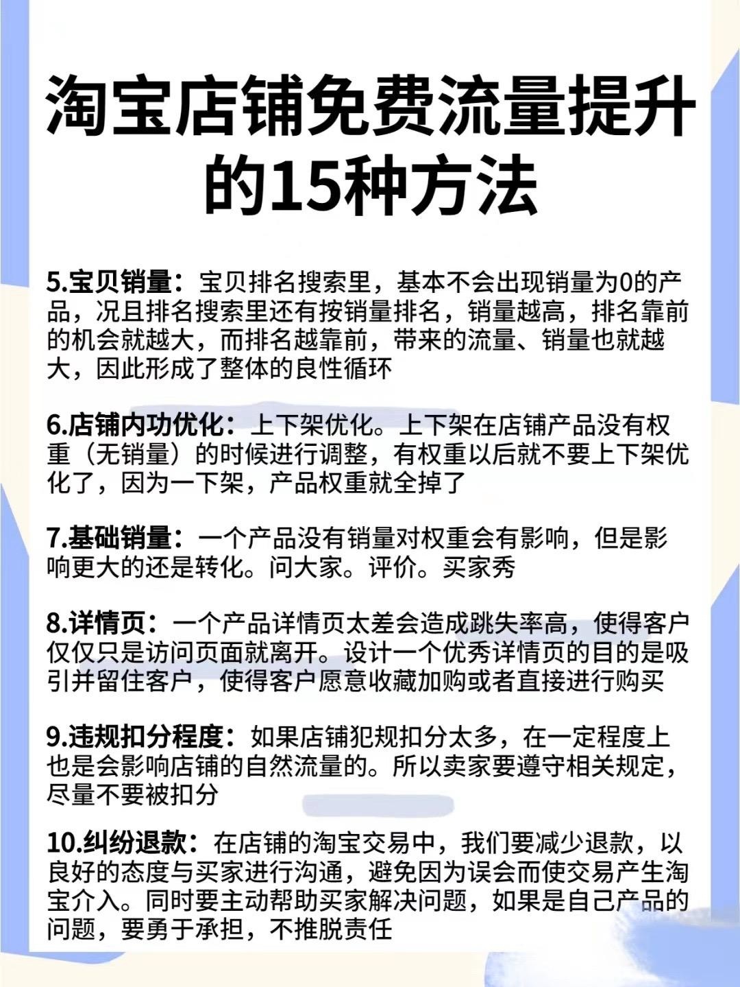 淘宝店铺免费流量提升的15种方法