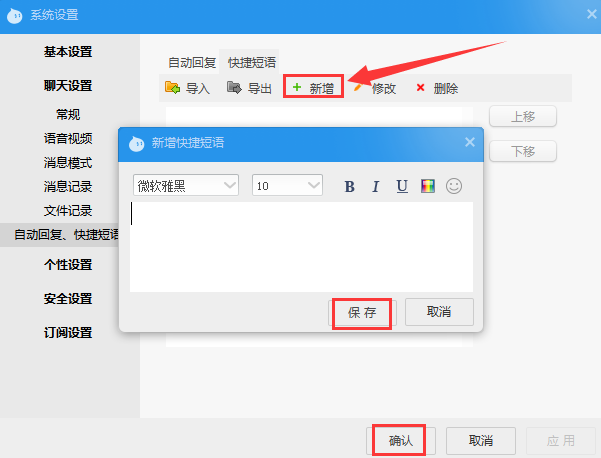 %title插图%num 旺旺快捷回复设置