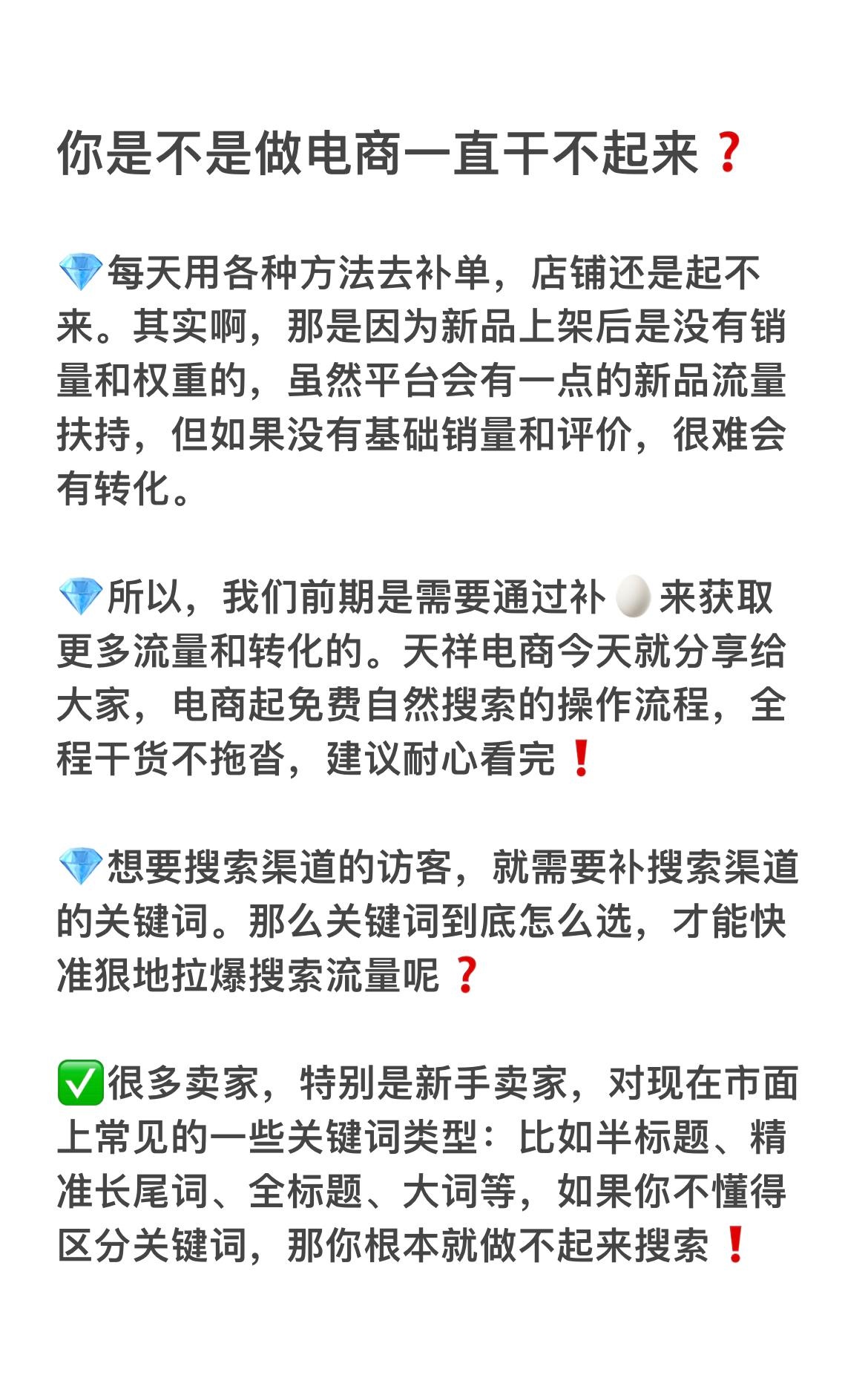 你是不是做电商一直干不起来？