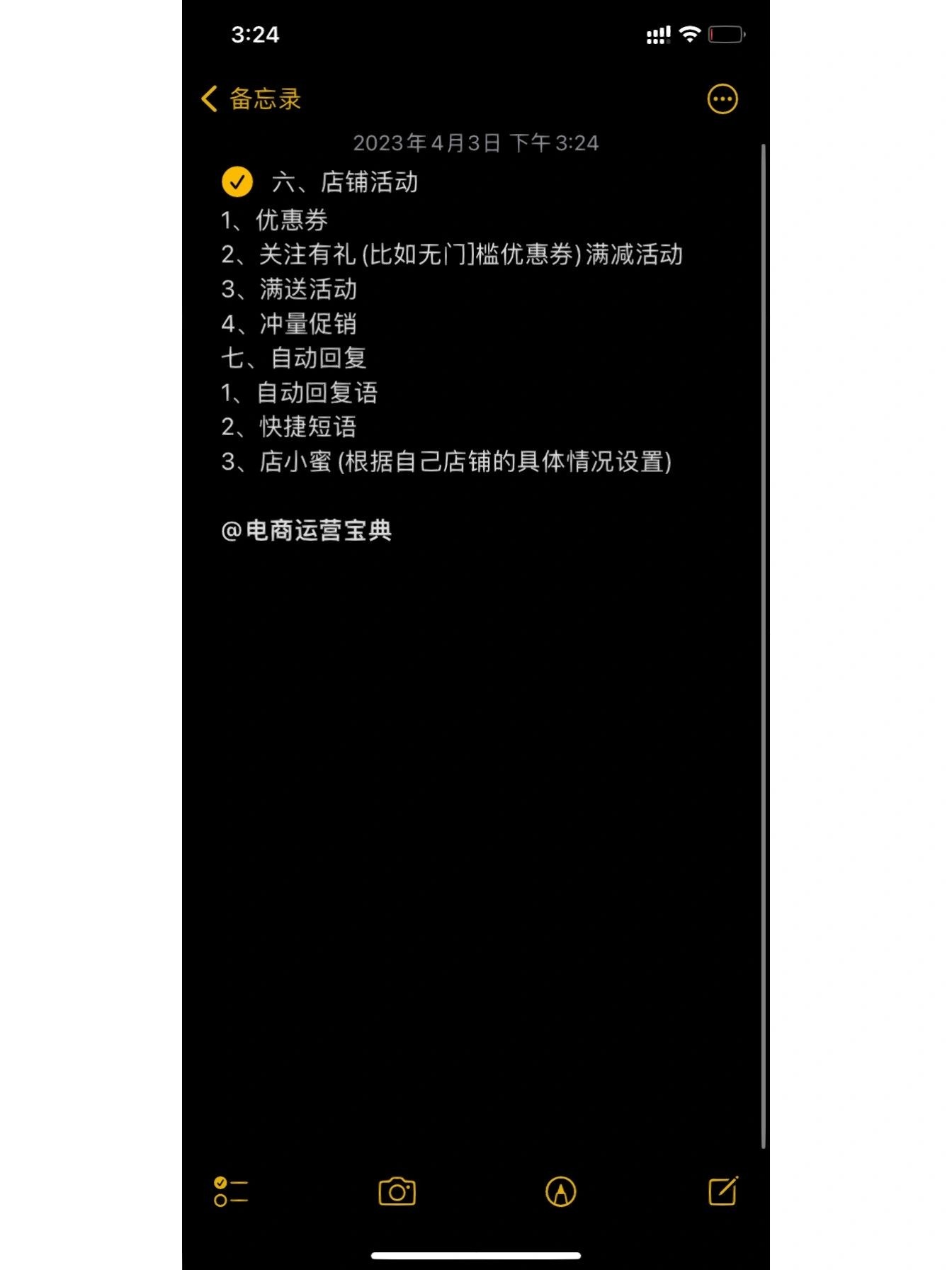 拜托了！认真做电商的真的要看完！