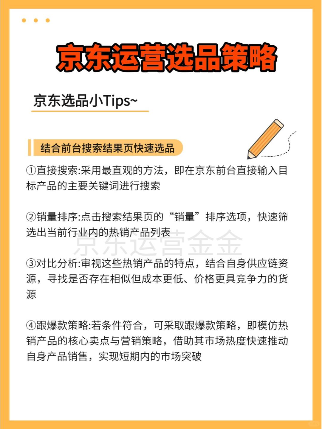 京东选品雷区预警!3招避坑指南