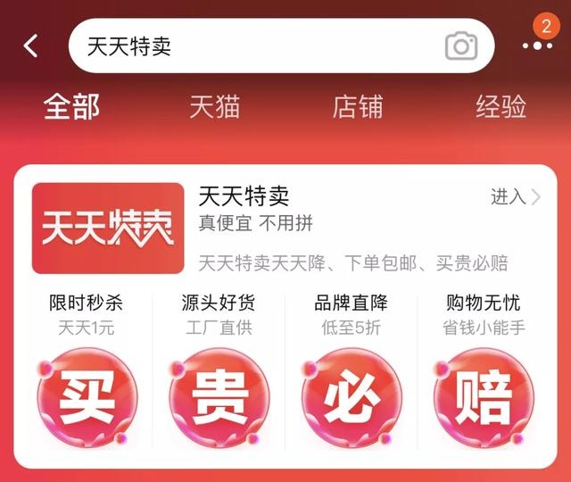 天天特卖要求所有商家必须投保“运费险”