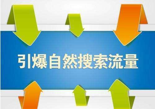 年末冲刺！如何借助直通车引爆自然搜索流量？