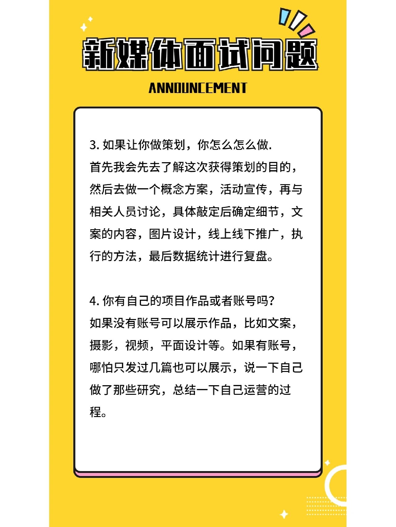 运营大佬面试都会被问的问题