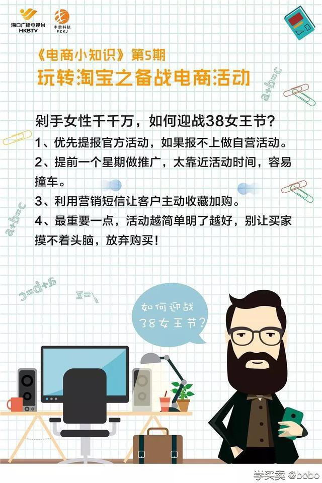 电商备战3.8女王节，卖家需要做哪些准备？《电商小知识》第5期