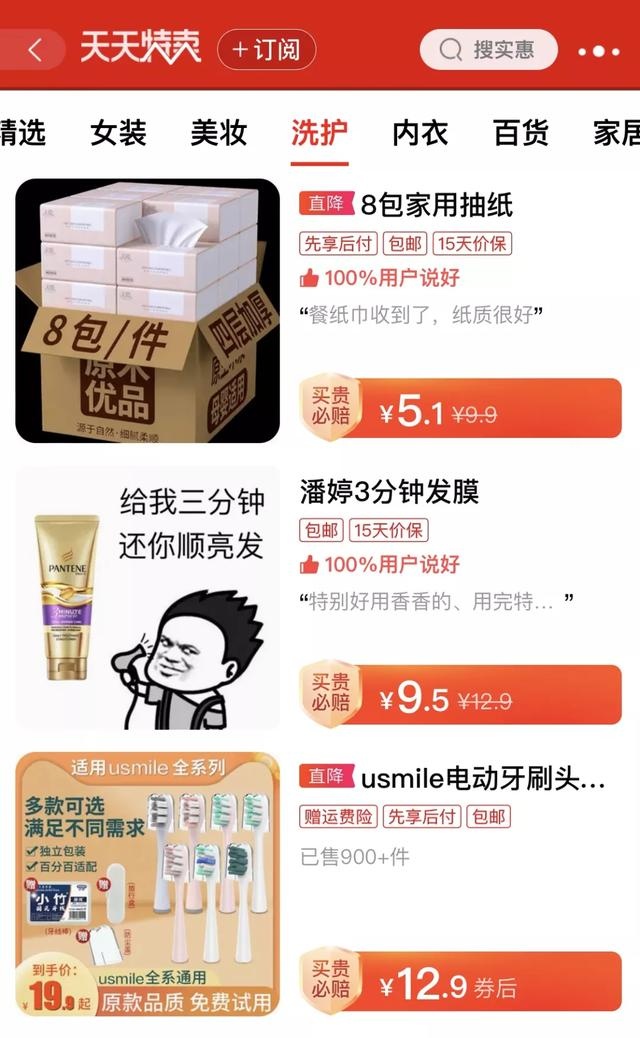 天天特卖要求所有商家必须投保“运费险”