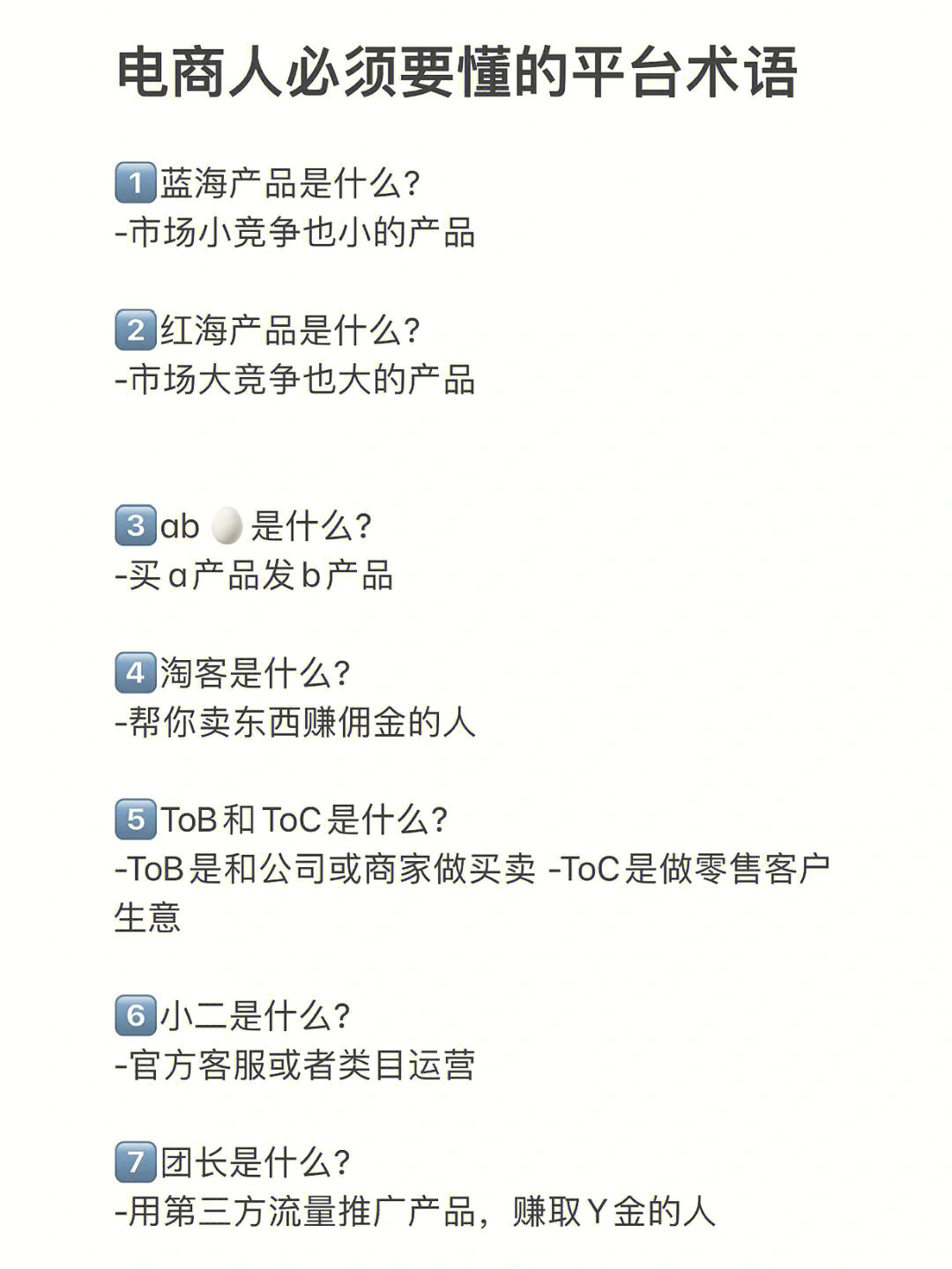 电商人都要知道的平台术语，每天都接触到如果你对做电商还是一知 ...