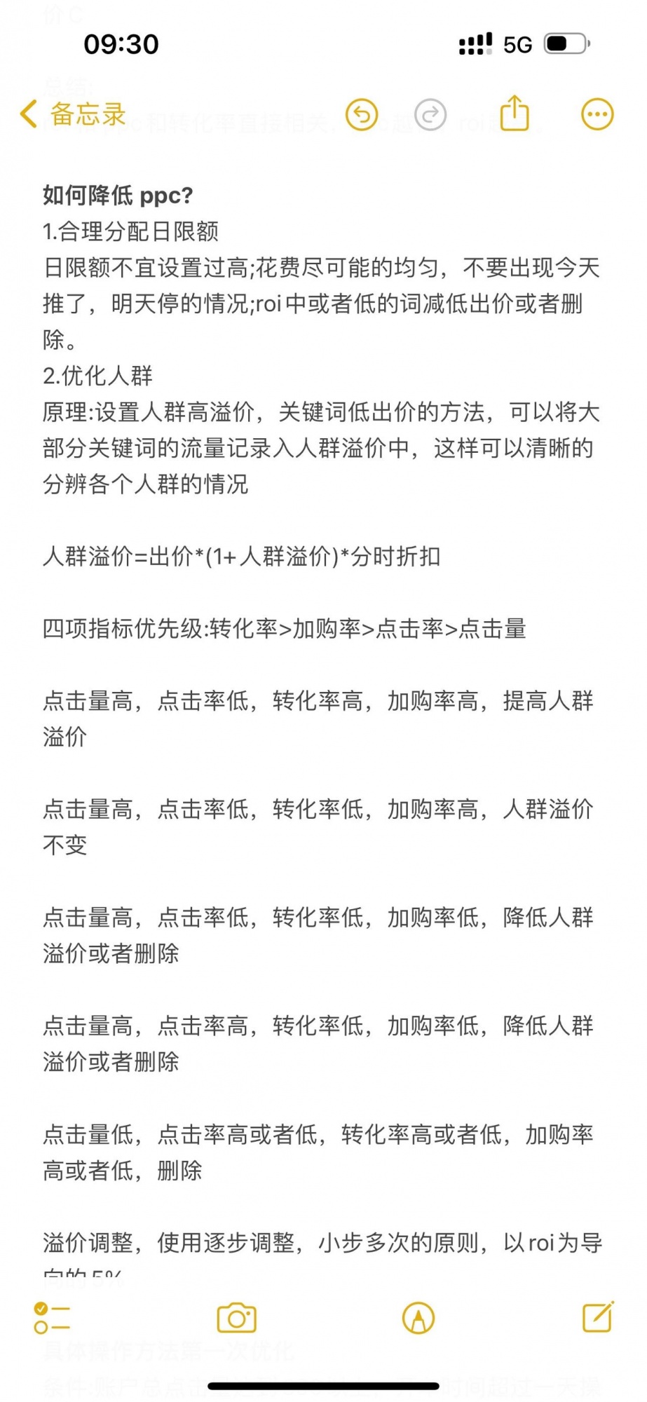 电商干货淘宝运营直通车电商淘宝