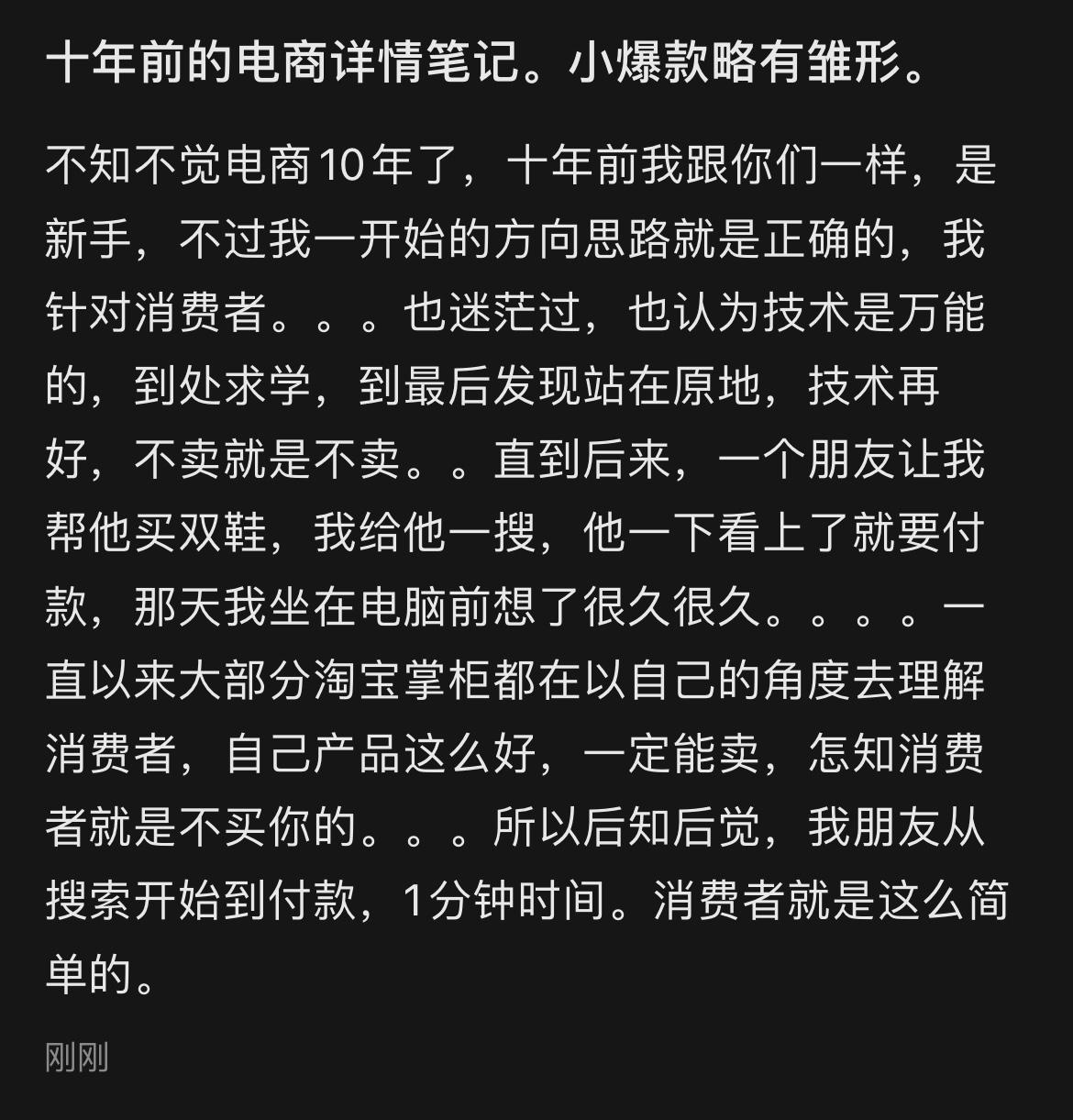 十年前的电商笔记