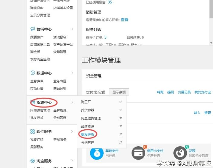阿里巴巴诚信通店铺怎么添加代理加盟的版块