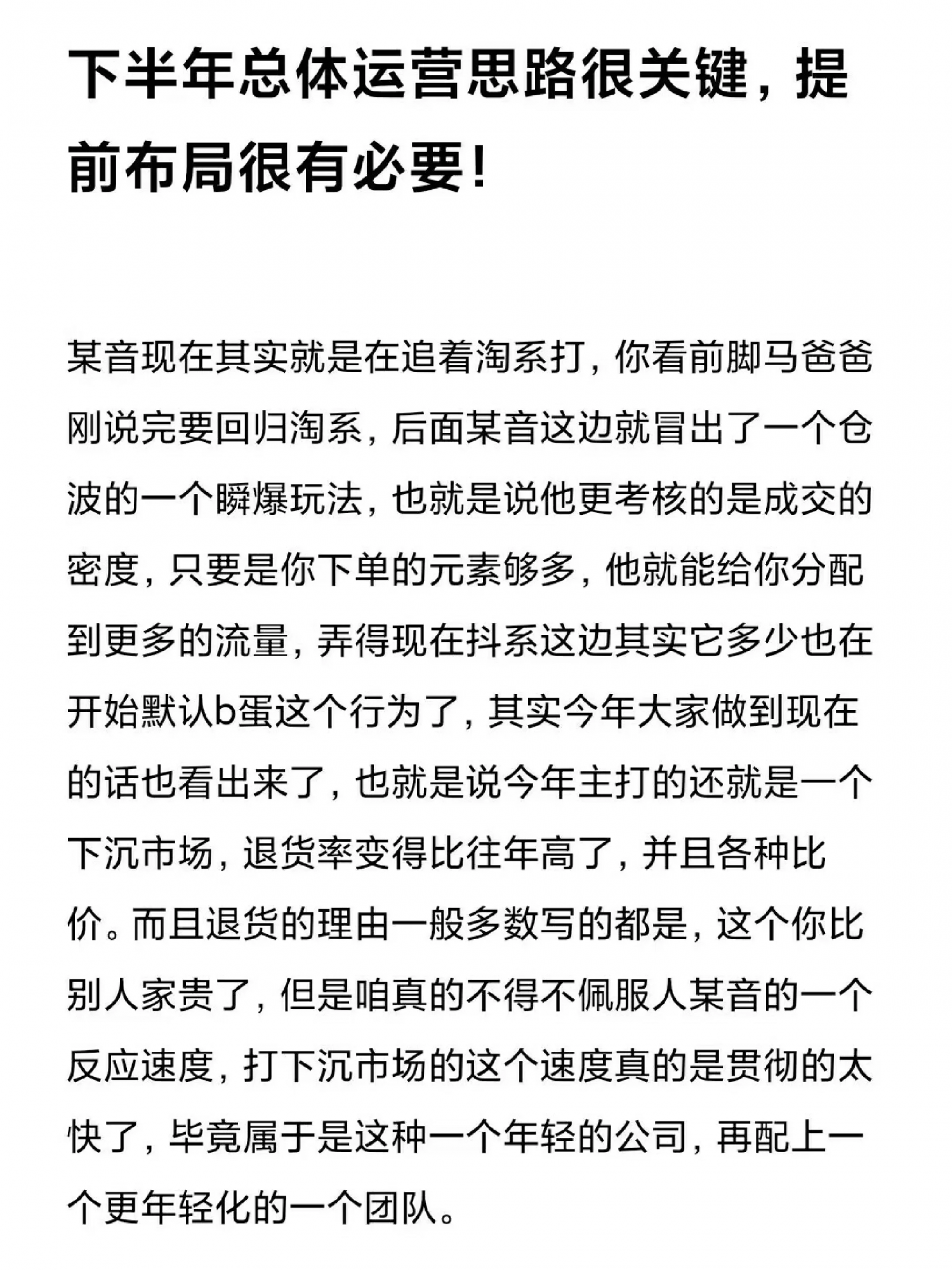 %title插图%num 下半年电商运营思路很关键,请提前规划好!
