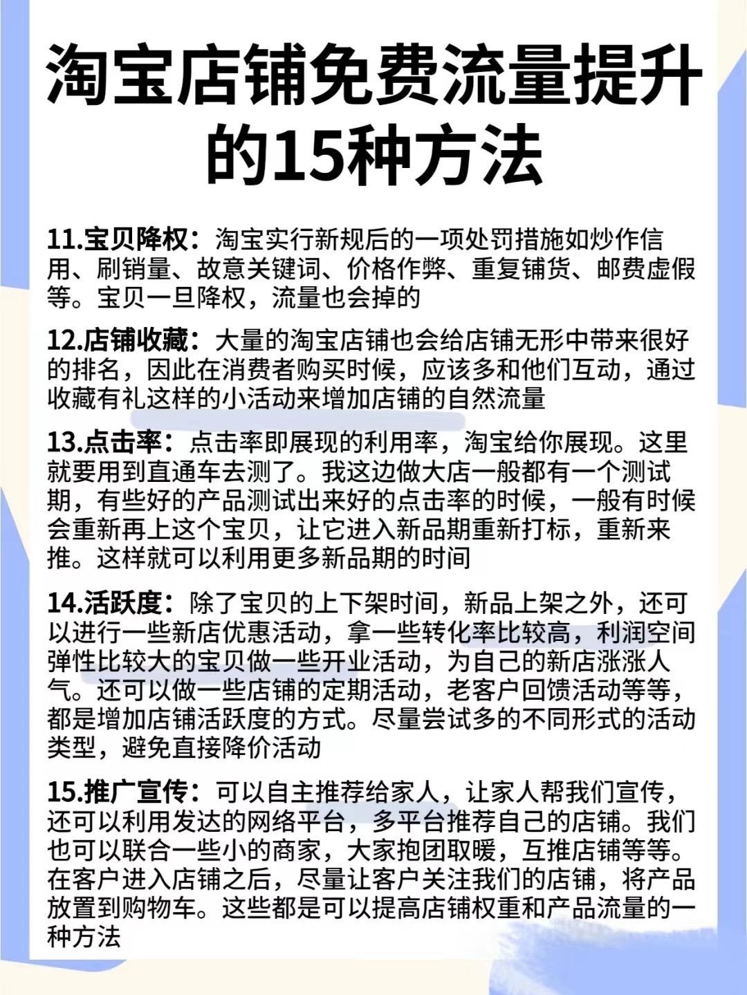 淘宝店铺免费流量提升的15种方法